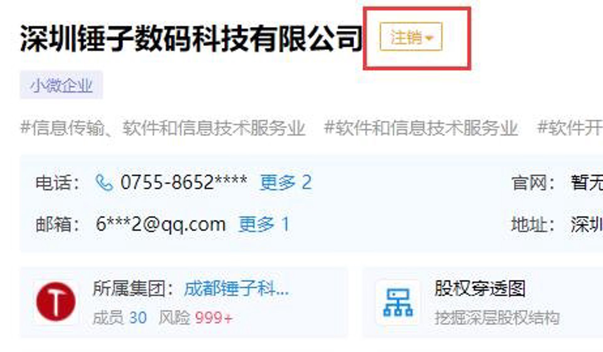 绵辰智能科技